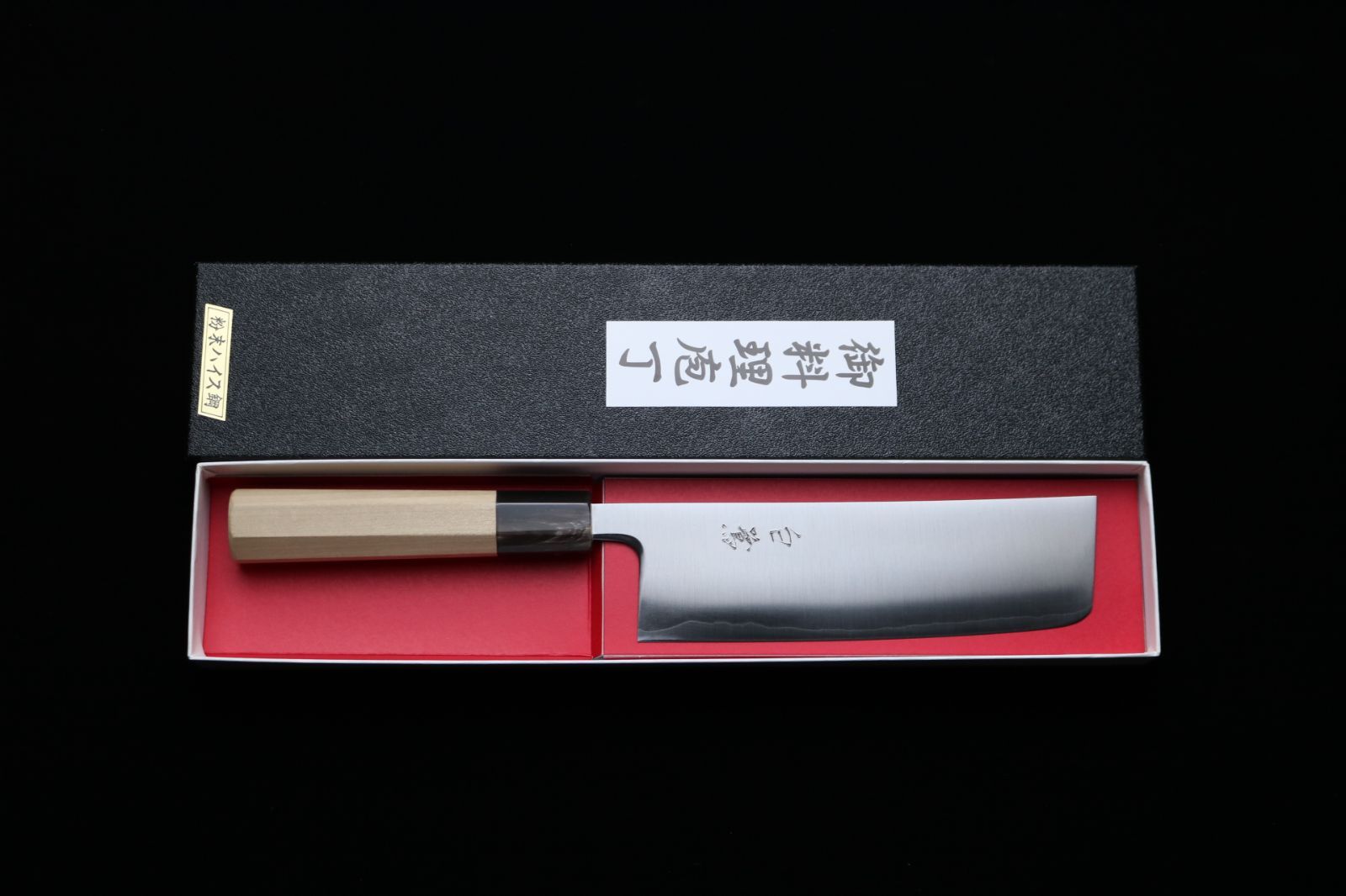 白鷺 菜切り包丁 スーパーゴールドII鋼 SG2 165mm