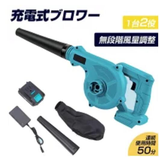 ブロワー 充電式 洗車 ブロワ 21Vバッテリー コードレスブロワー 無段階風量調整 電動工具 充電式 コードレス 送風と集じんの2 In1 集塵 掃除機 庭掃除 電動ブロワー 洗車 水切り