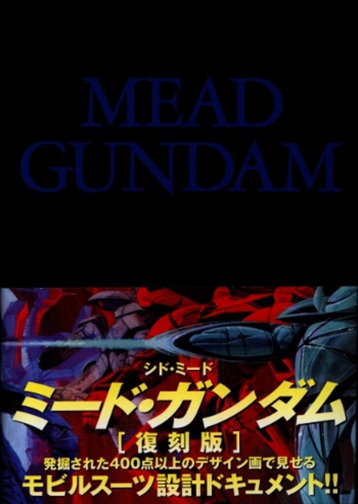 MEAD GUNDAM ミード・ガンダム[復刻版] シドミード ターンエー