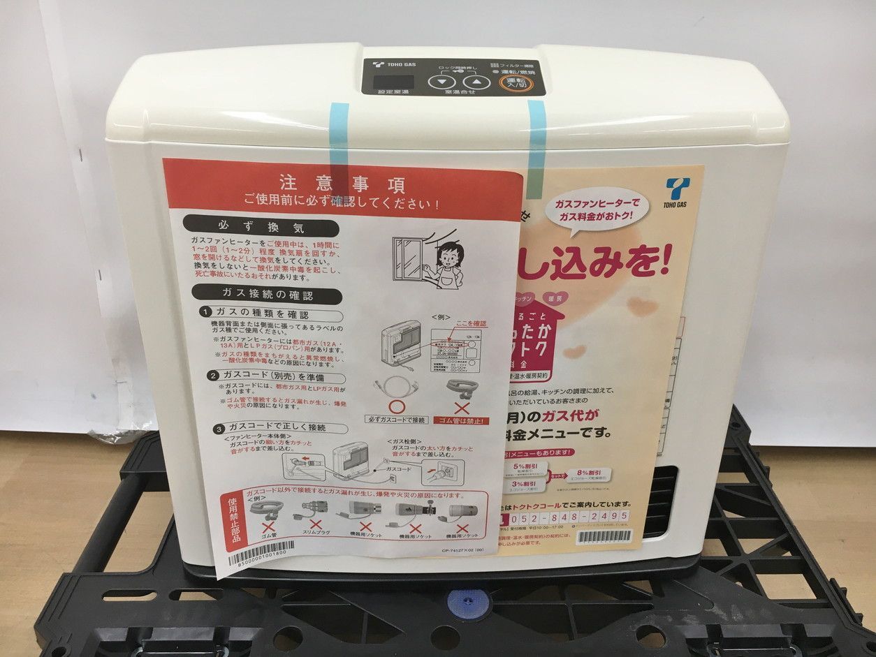 未使用品】東邦ガス ガスファンヒーター RHC2413 13A