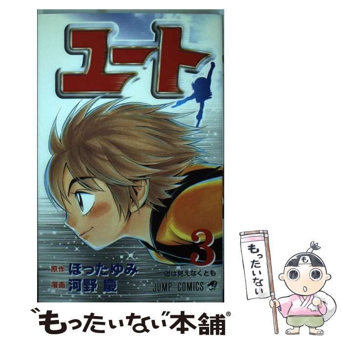 【中古】 ユート ２/集英社/河野慶 中古】 ユート 2/集英社/河野慶