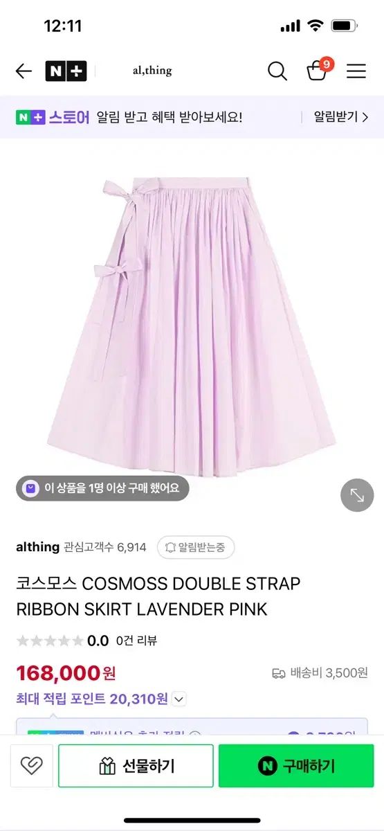 コスモス COSMOSS DOUBLE STRAP RIBBON SKIRT L