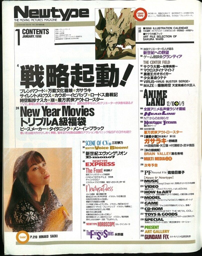 1998年角川書店発行Newtype1月号 角川書店 1998年(平成10年)のアニメ雑誌 本誌のみ Newtype 1998