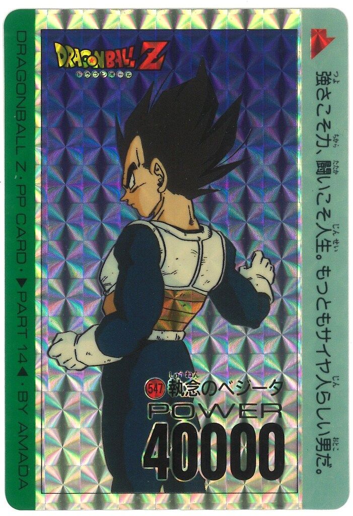 アマダ ドラゴンボール/PPカード アマダ/14弾 復刻版MEMORIAL（1996