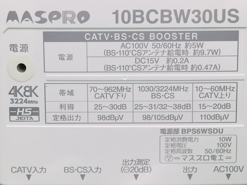 マスプロ10BCBW30US 30dB型4K8KBS・CS・CATVブースター - メルカリ