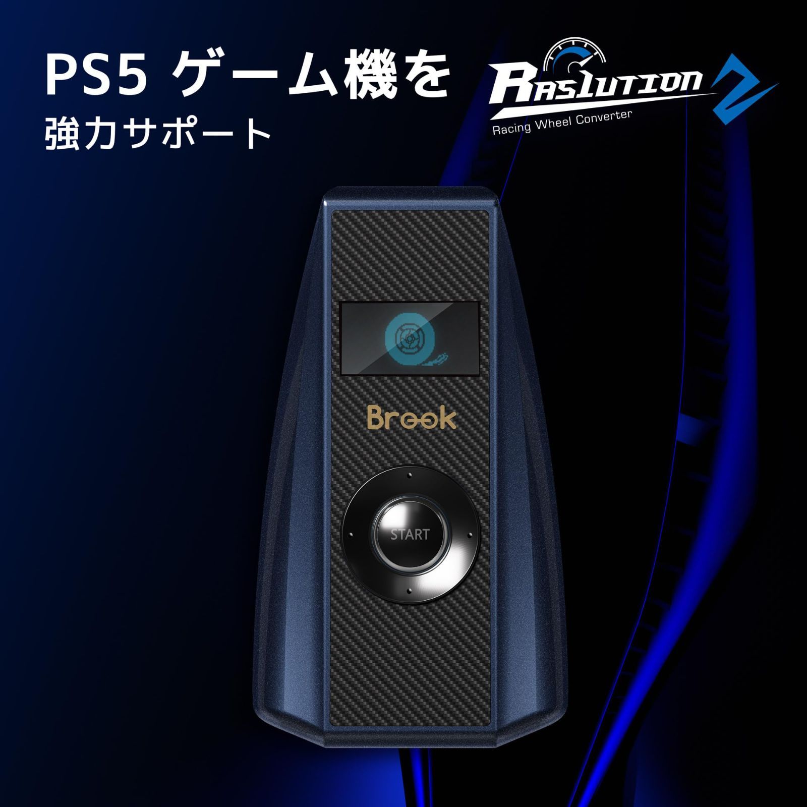 BROOK Ras1ution2 ステアリング ハンドル コントローラー アダプタ コンバーター 対応するハンコン種類最多 PS5 PS4 PS3 Switch XB 360 XB Original対応 公式 PS5対応