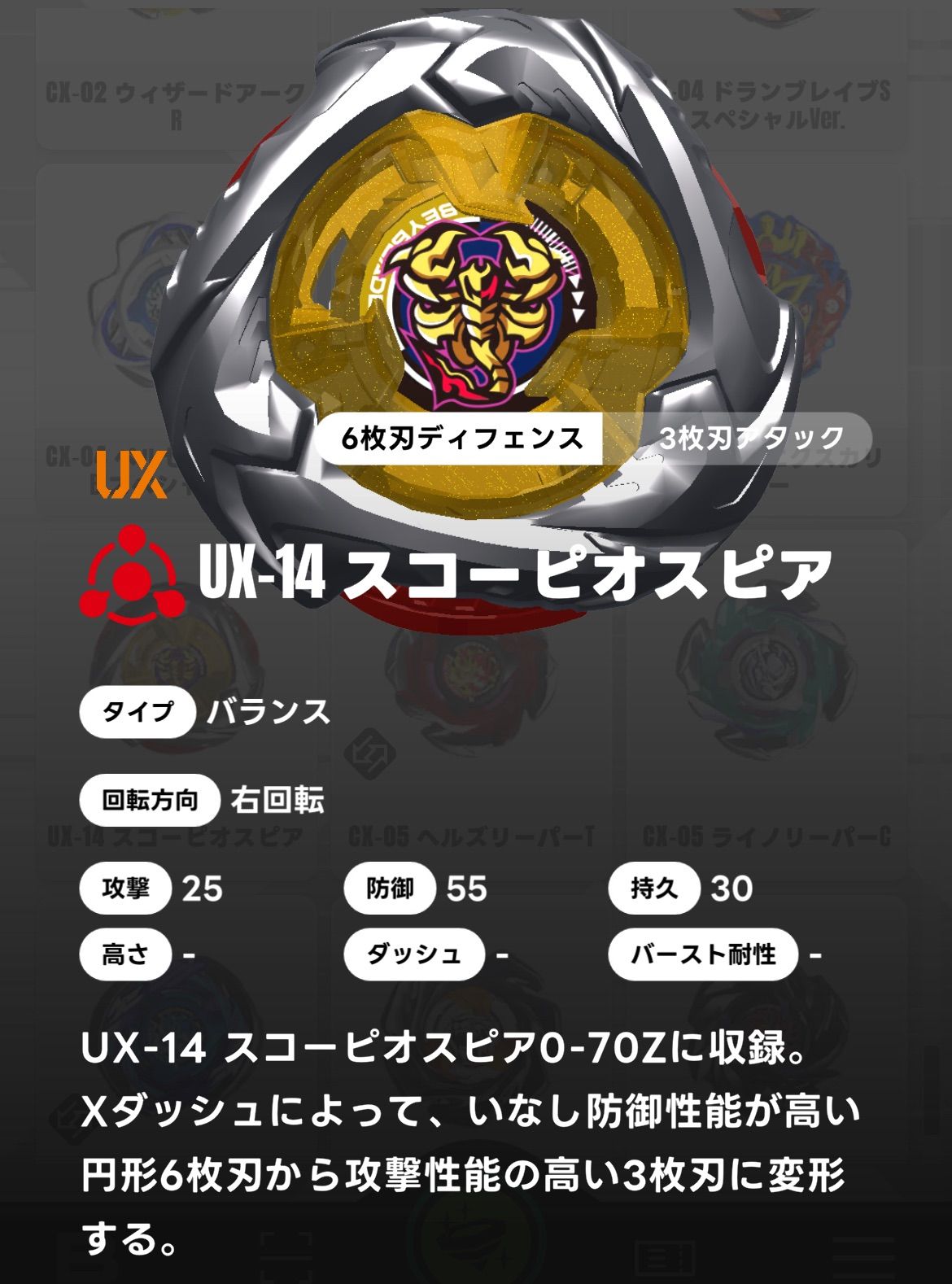ベイブレードX BEYBLADE X ブレード単品/スコーピオスピア UX-14