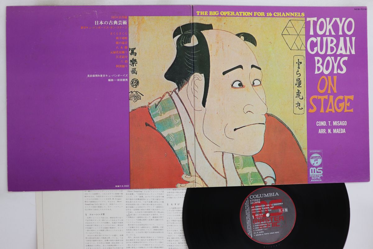 LP 見砂直照と東京キューバン・ボー 東京キューバン・ボーイズ・オンステージ NCB7016PROMO COLUMBIA /00400 TOKYO CUBAN BOYS ON STAGE 〜日本の古典芸術