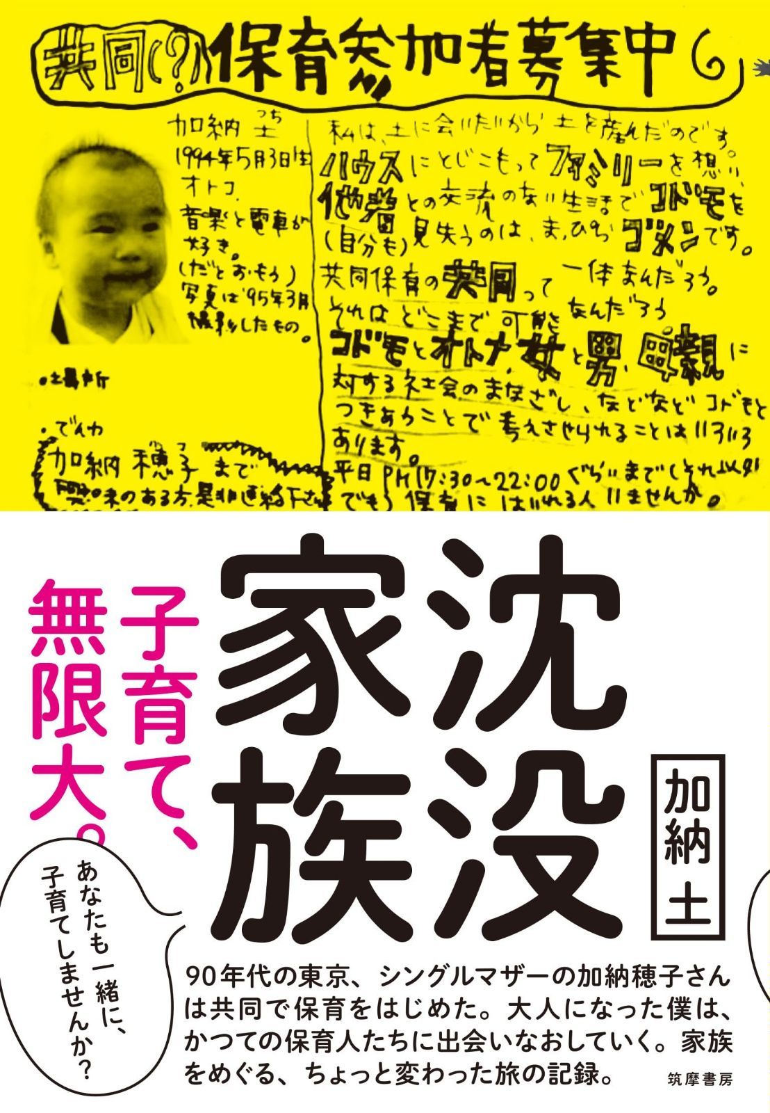  沈没家族 ――子育て、無限大。 (単行本) その他