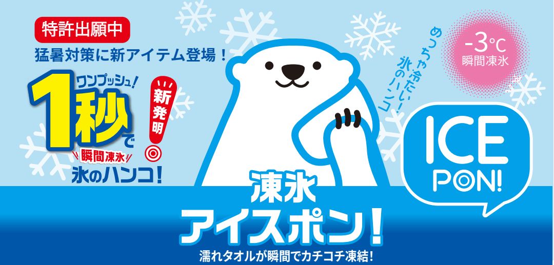 6本セット 凍氷アイスポン