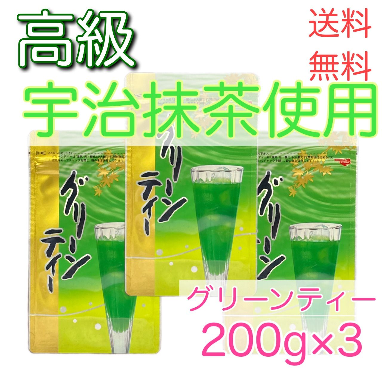 宇治抹茶 「グリーンティー」 200g×3 お茶 高級 抹茶 宇治茶 - メルカリ