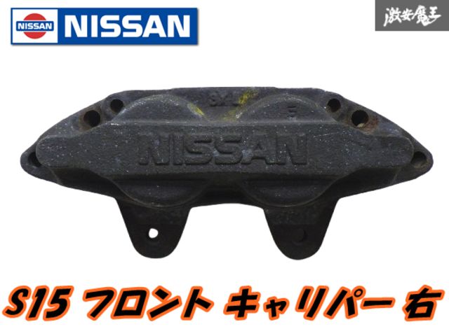 ストア出品】日産 純正 S15 シルビア フロント 4POT ブレーキ