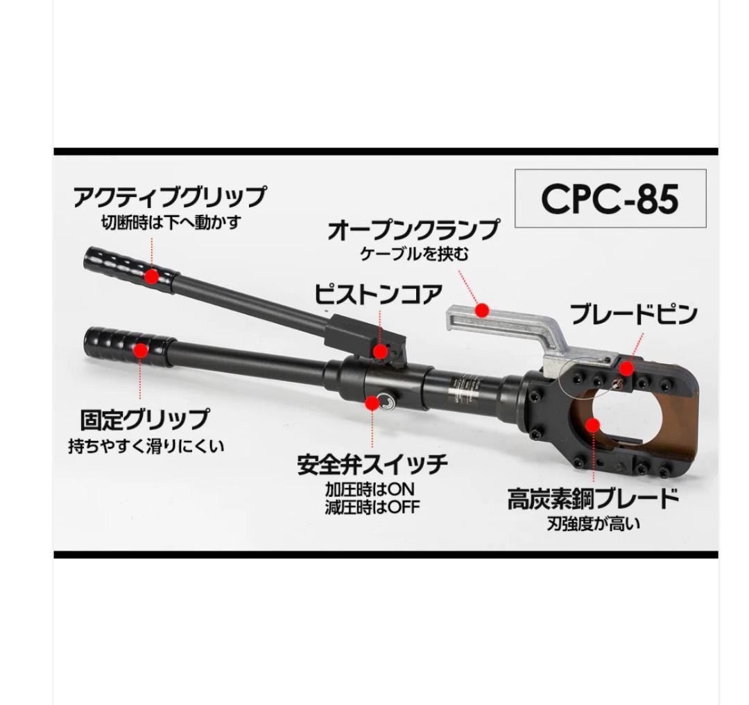 1841 油圧ケーブルカッター Φ85mm 出力10トン アルミケーブル 銅線  