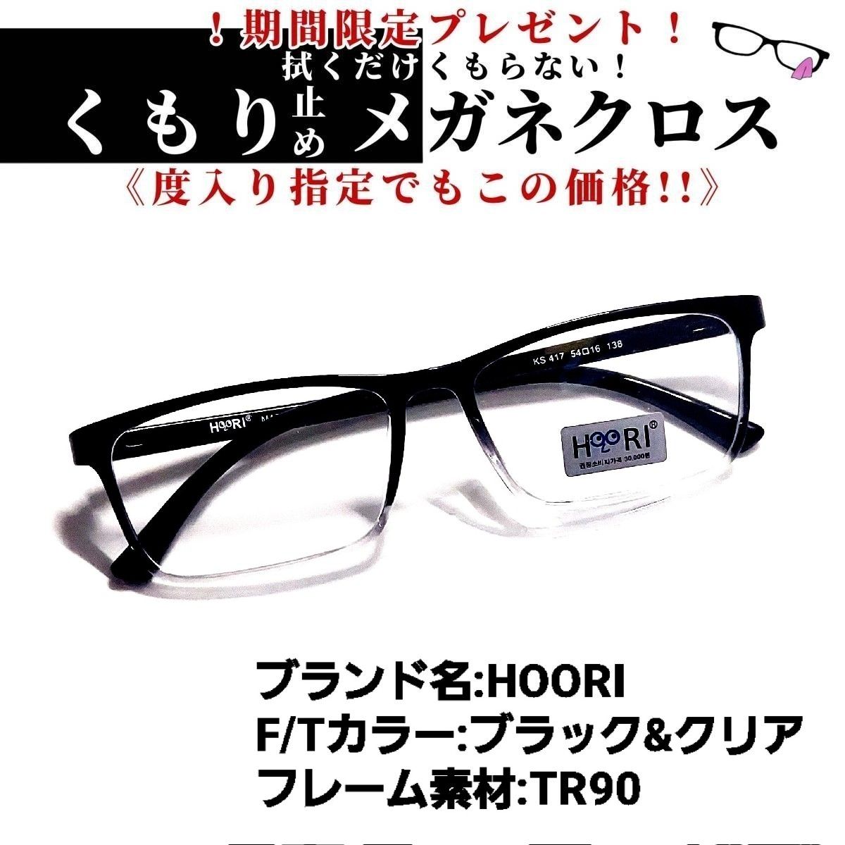 No.1062メガネ HOORI【度数入り込み価格】 - サングラス/メガネ