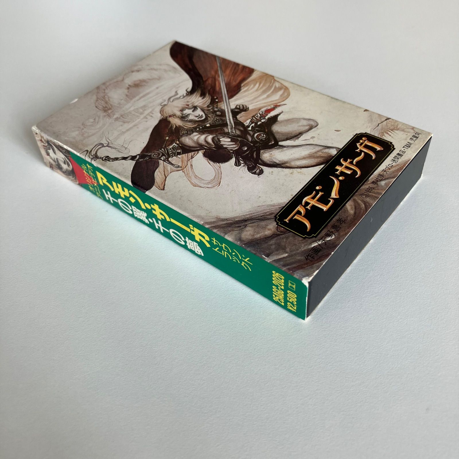 アモン サーガ