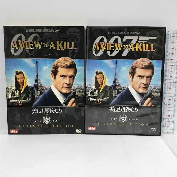 007 美しき獲物たち アルティメット・エディション 20世紀