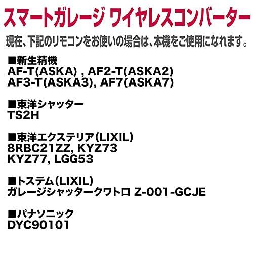 スマートガレージ 電動シャッター ワイヤレスコンバーター (屋外 1ch) 保… - メルカリ