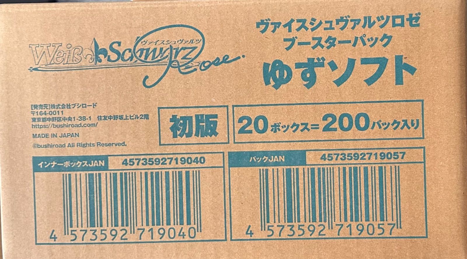ヴァイスシュバルツロゼ ブースター ゆずソフト カートン