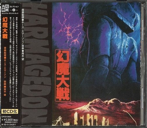 アニメCD 幻魔大戦 オリジナル・サウンドトラック 幻魔大戦 オリジナル