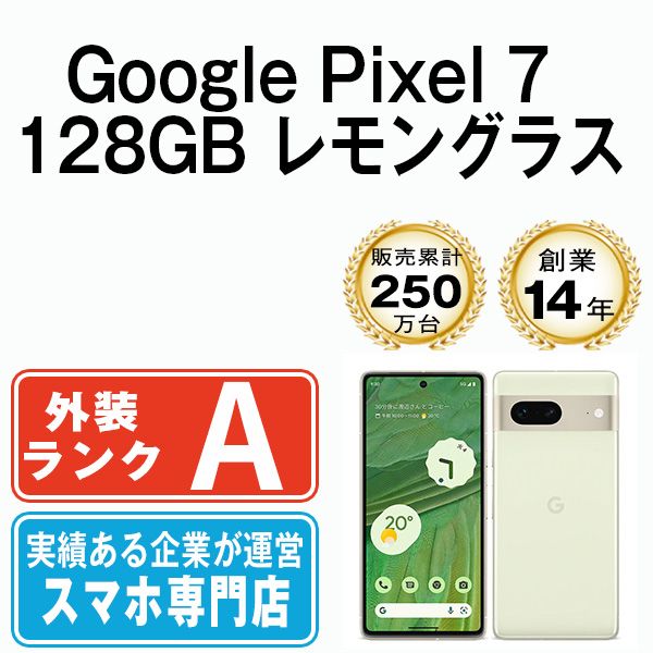 【中古】 Google Pixel7 128GB レモングラス SIMフリー 本体 au Aランク スマホ【送料無料】 gp7aulg8mtm