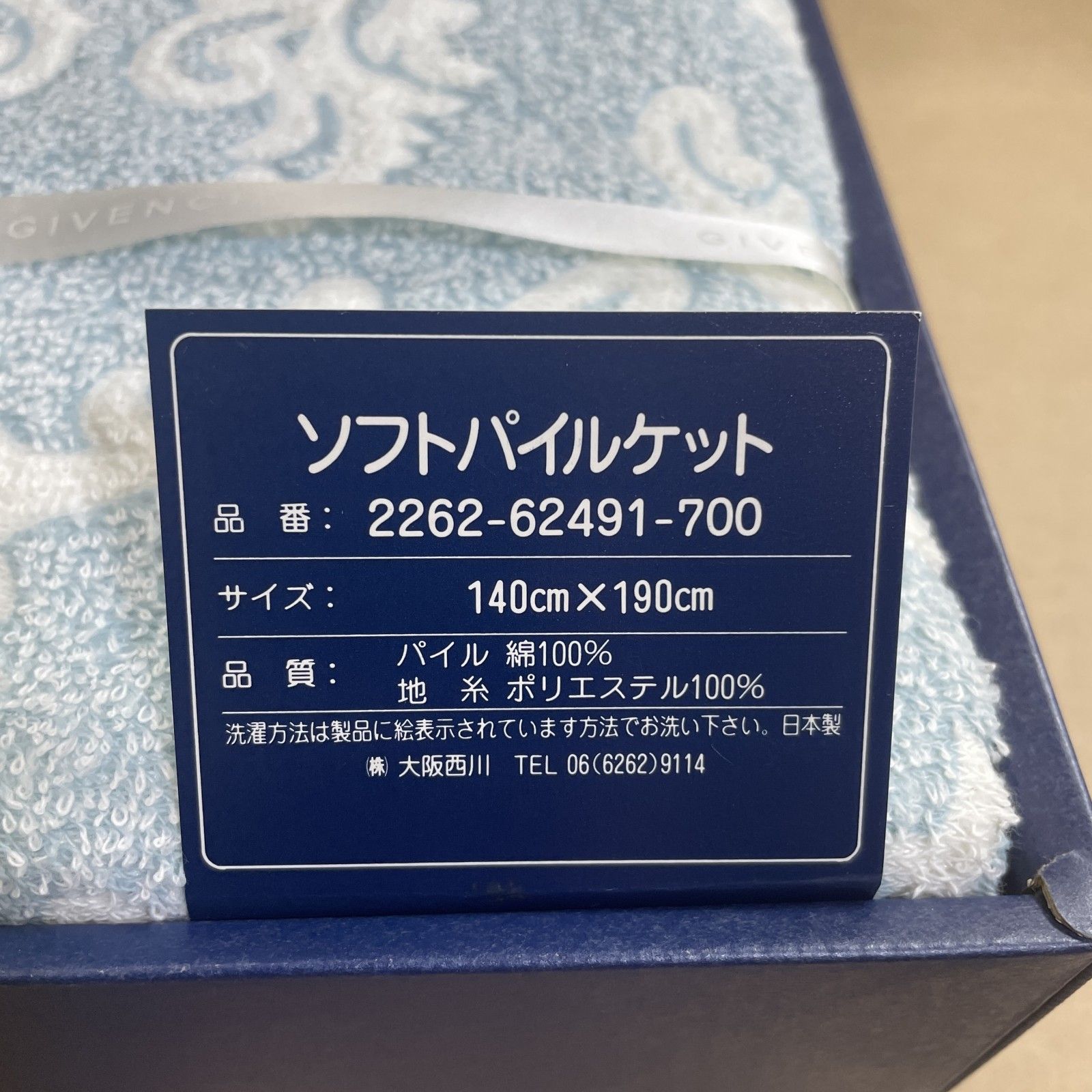 ☆ ブランド 箱入り未使用 タオルケット 3点 まとめ商品