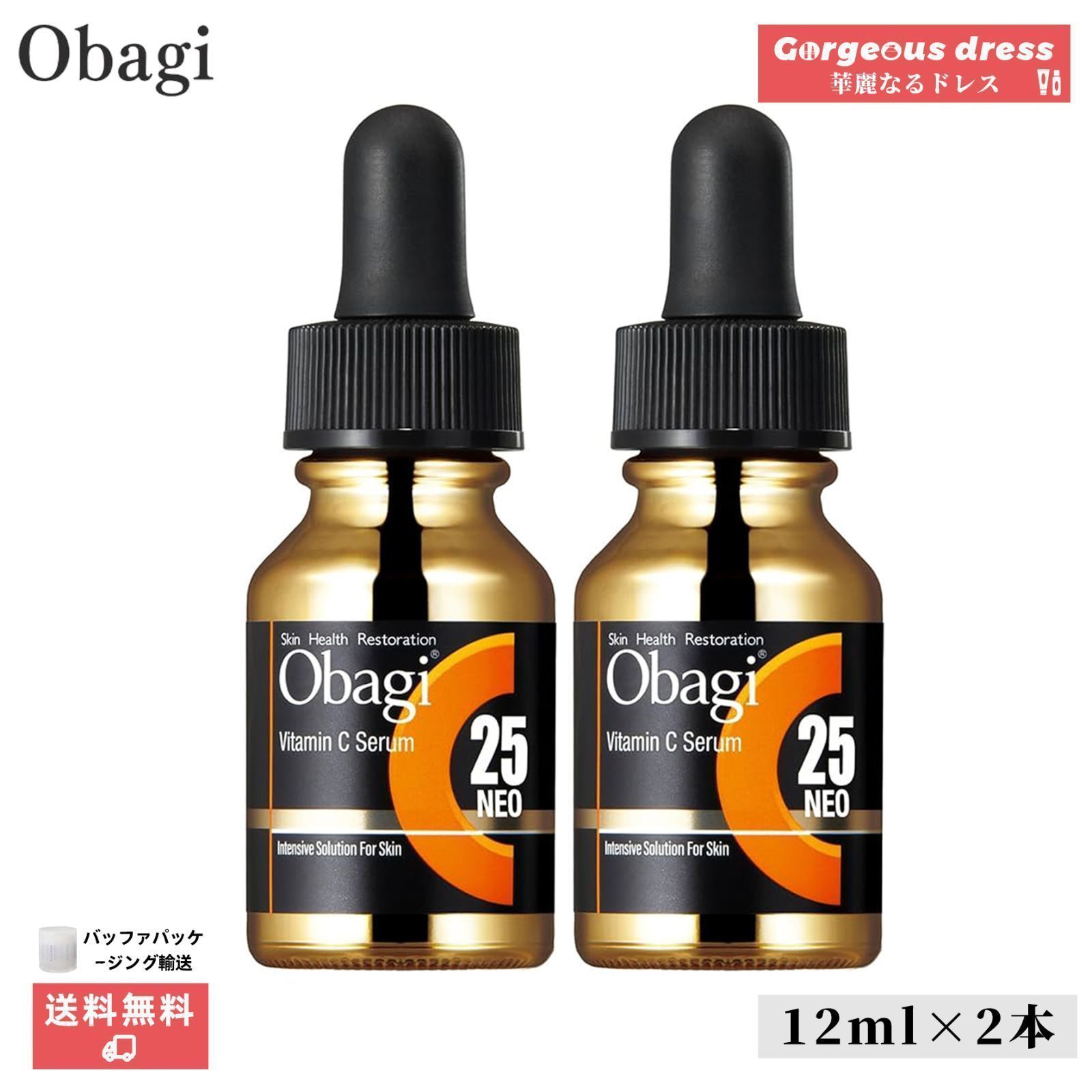 【正規品未使用】オバジC25セラム 12ml 2個セット