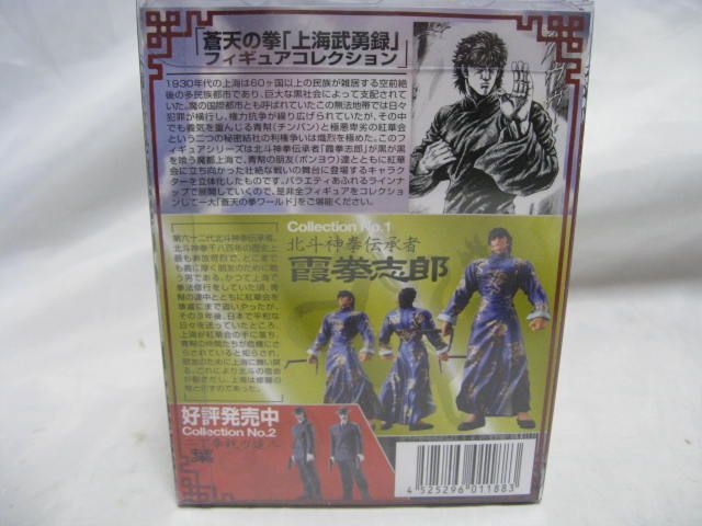 蒼天の拳 上海武勇録 北斗神拳伝承者 霞拳志郎 フィギュア 海洋