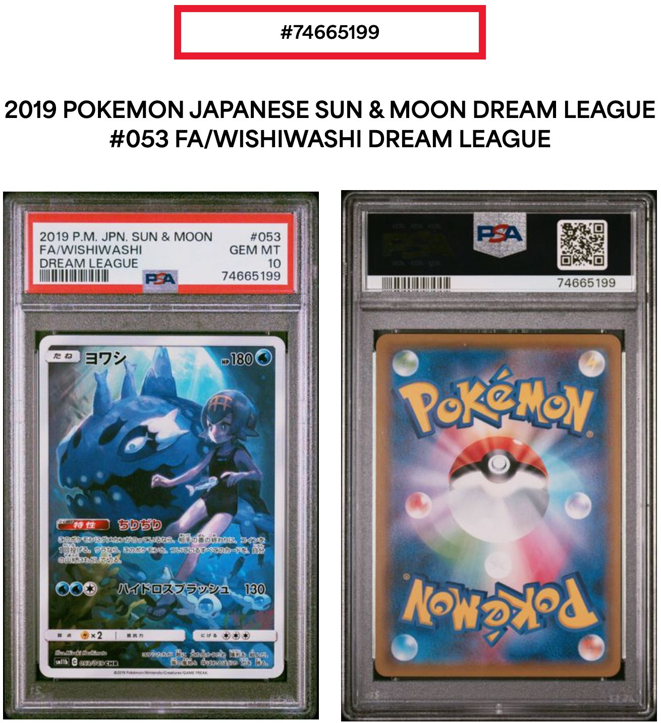 【PSA10（AR3枚セット）】ホエルオー、キュワワー、レドームシ PSA10（AR3枚セット）】ホエルオー、キュワワー、レドームシ