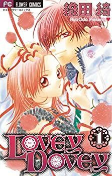 【中古】LOVEY DOVEY 全5巻完結 (フラワーコミックス)