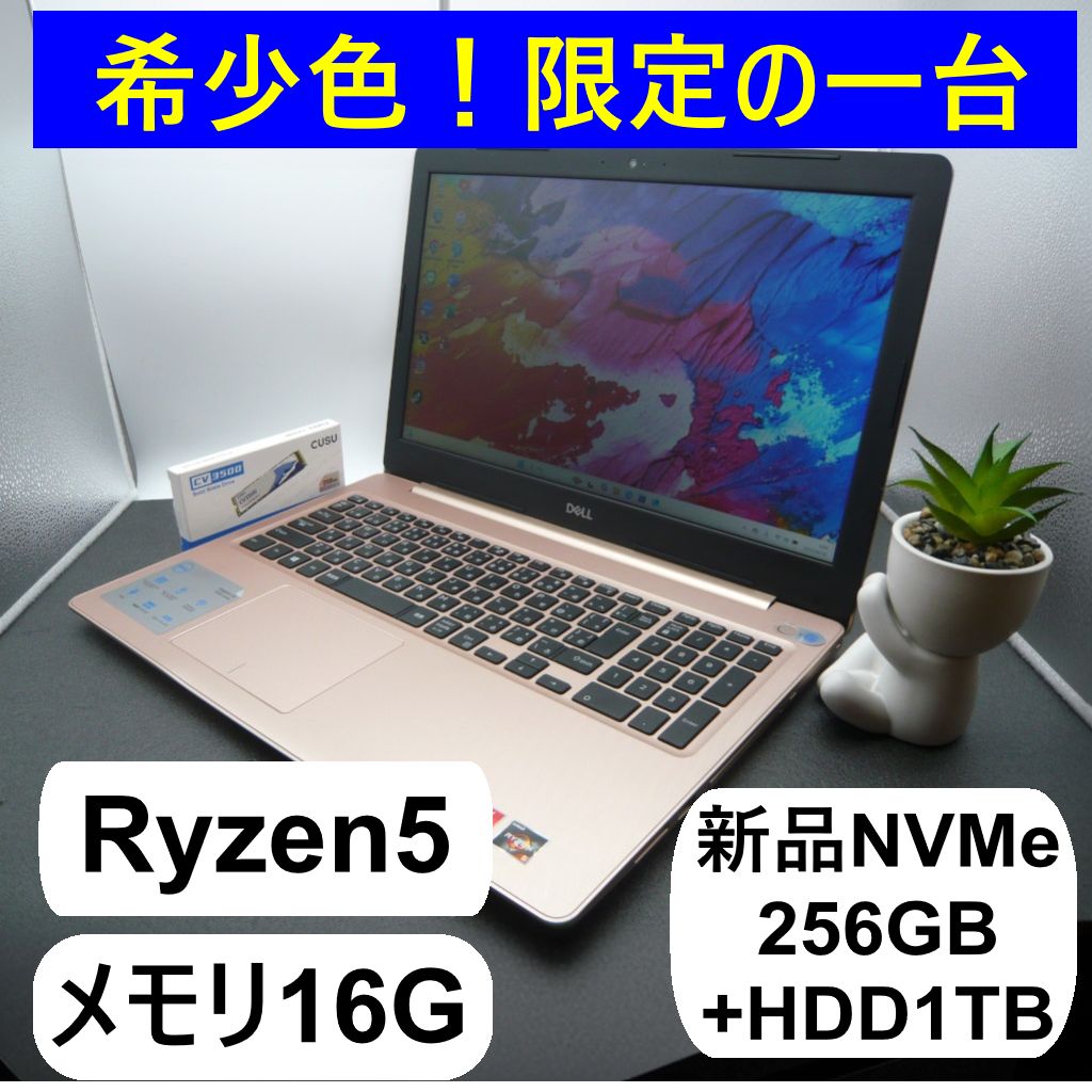 の一台 DELL カッパー Ryzen5 16GB NVME256GB HDD 15.6型