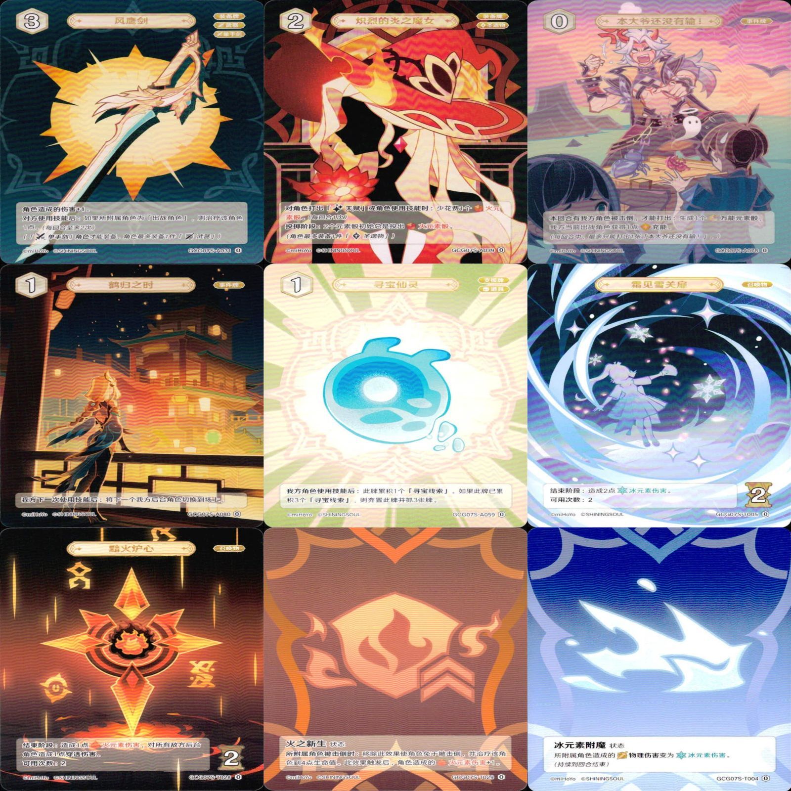 原神 七星召喚 七聖召喚 まとめ ☆カードリスト参照 ap563 - メルカリ