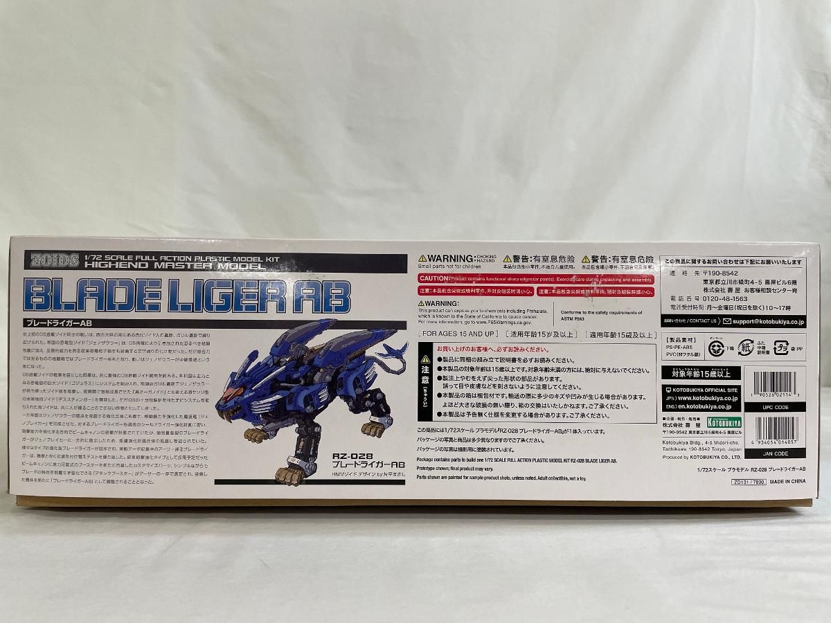 未開封 ZOIDS RZ-028 ブレードライガーAB 全長約400mm 1|72スケール プラモデル