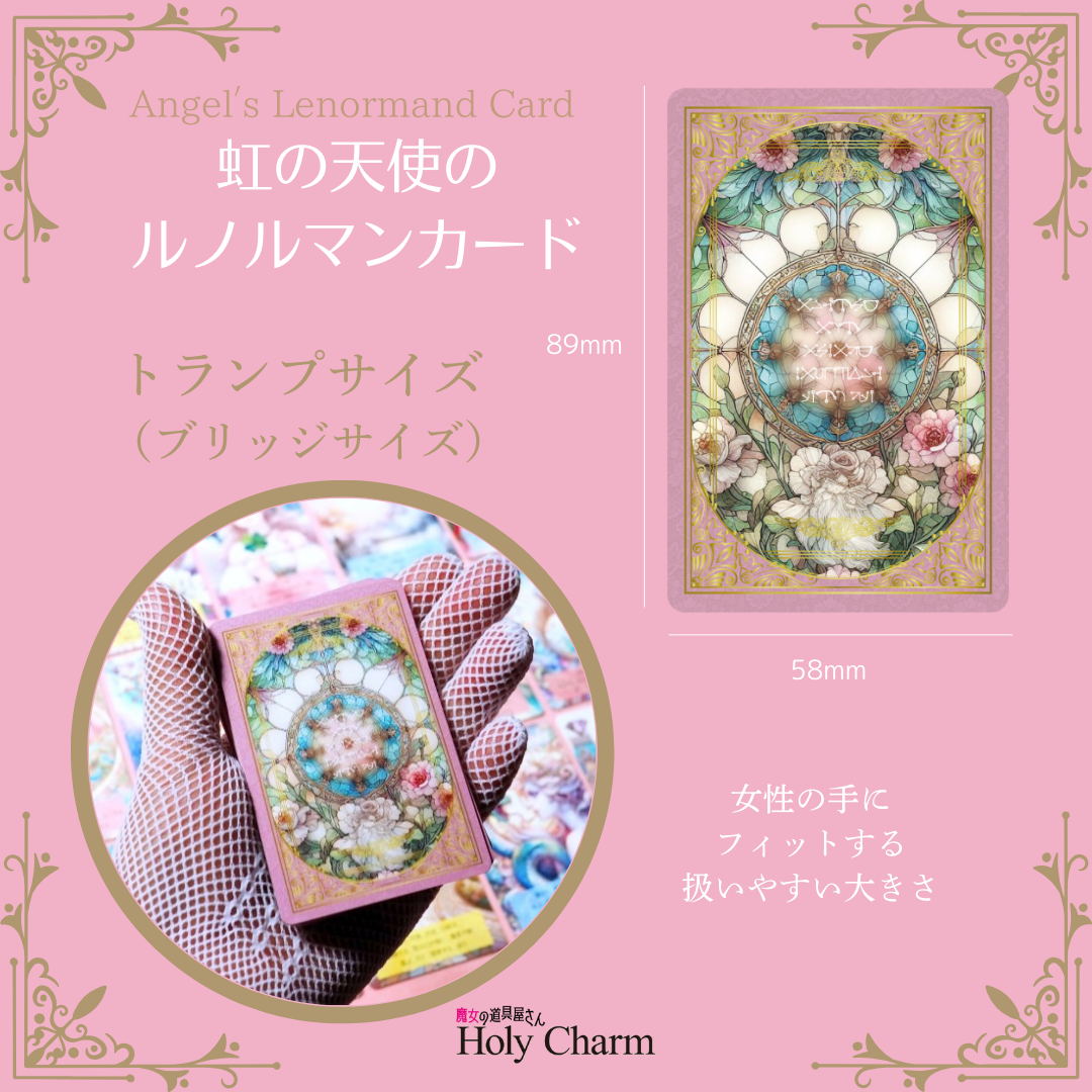 新作☆NEW☆＜送料無料＞虹の天使のルノルマンカード Angel'sLenormandCard 36枚 / Holy Charm　タロットカード　オラクルカード