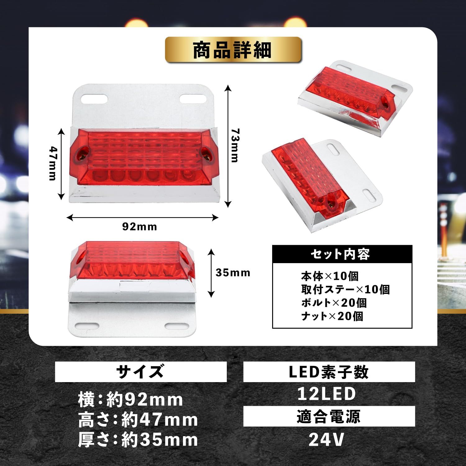 トラック 用 角型 サイドマーカー12V 24V 兼用 LED ランプ 四角型 ダンプ トレーラー デコトラ タイヤマーカー ブルー イエロー  グリーン レッド クリア 車幅灯 トレーラーパーツ 角マーカー マーカーランプ ステー付き ledアクセ [レッド]