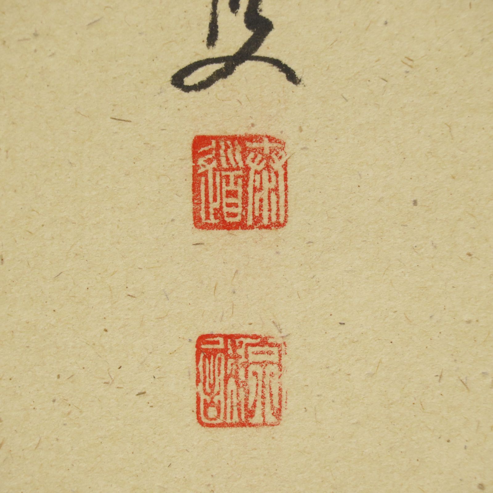 0194 美品 足立泰道 [賛] 田中松泉 [画] 真作保証 掛軸 大徳寺派