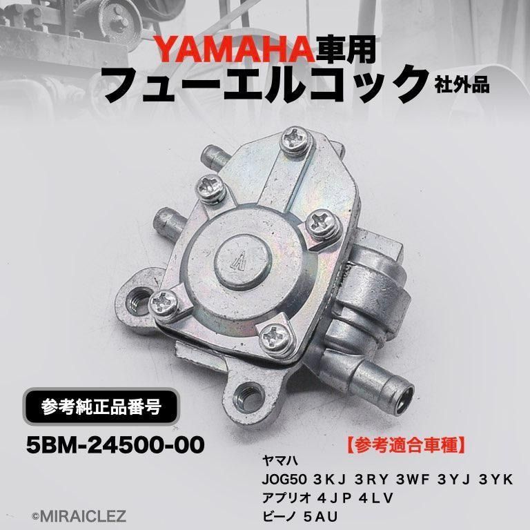 ヤマハ ジョグ アプリオ ZR ビーノ エンジン 3KJ 3YK 3RY 4JP