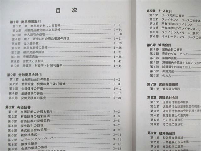 クレアール 公認会計士講座 財務会計論 簿記 基礎/応用 テキスト