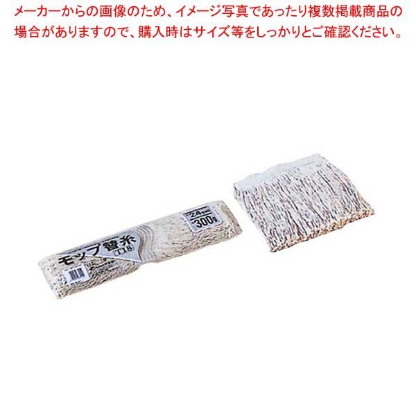 綿モップ糸 T-18 300g CL3661300