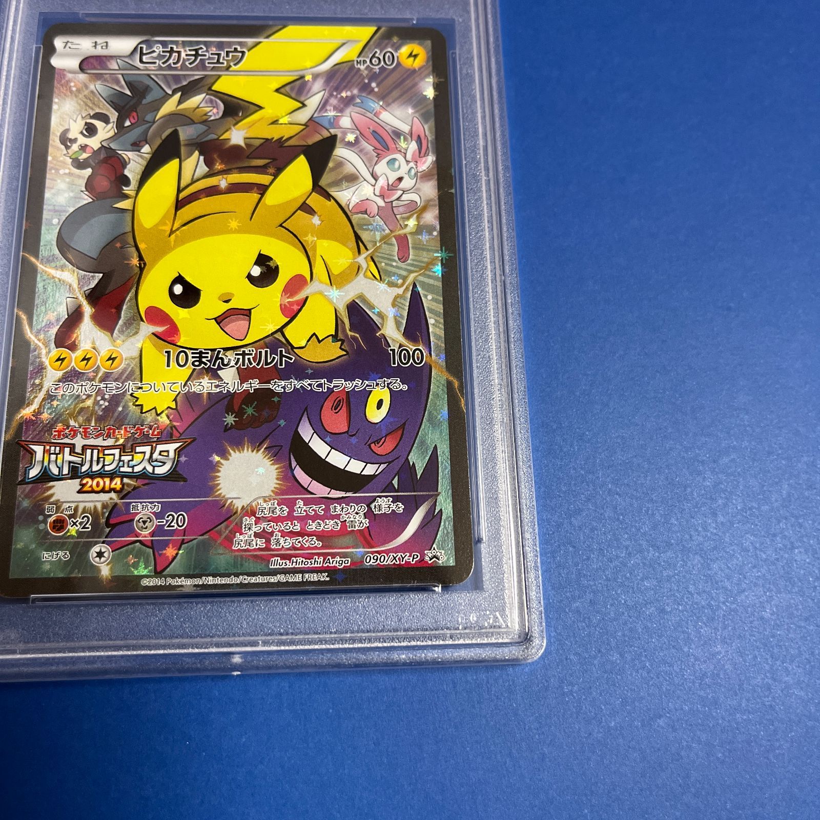 ポケモンカード バトルフェスタ2014 ピカチュウ プロモ psa10 新販売