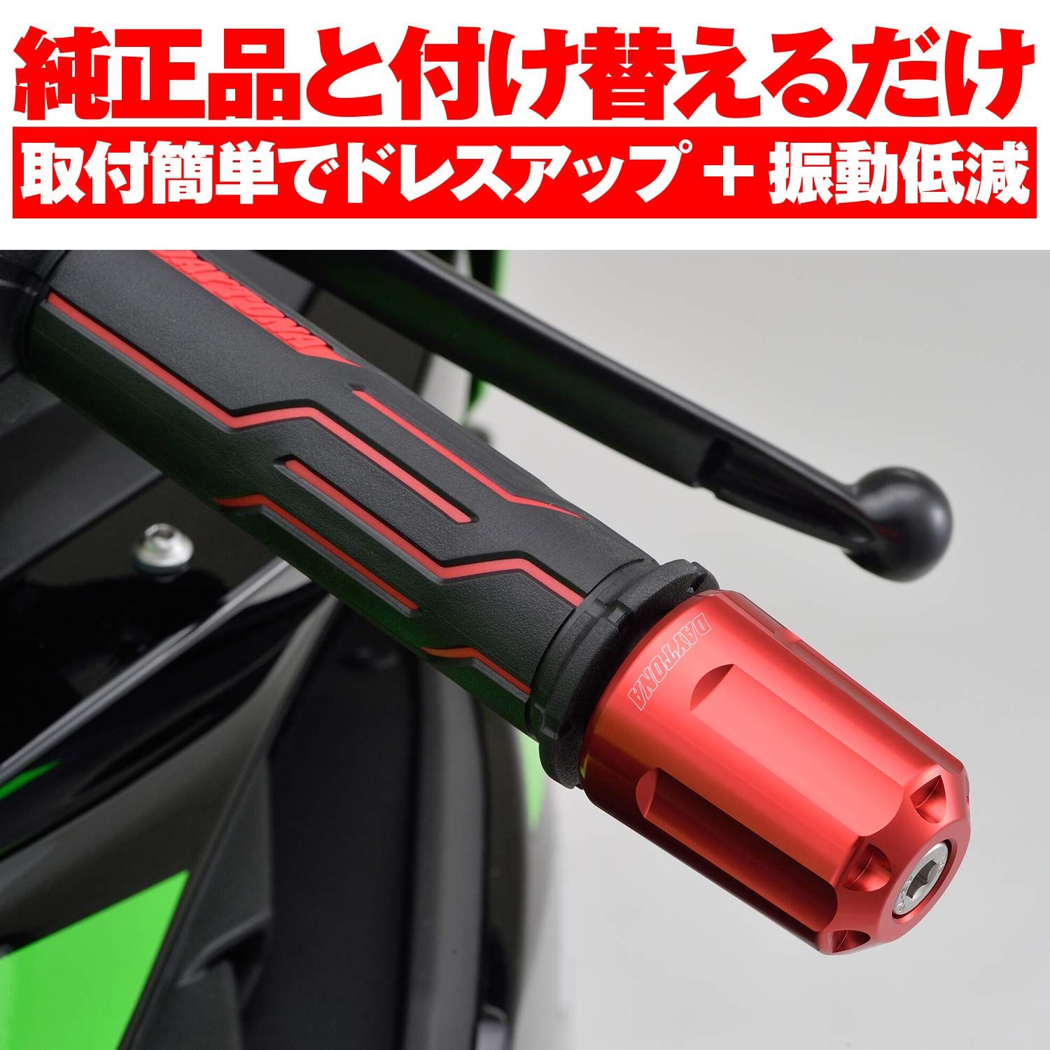 新品 デイトナ(Daytona) アルミビレット バイク用 バーエンド カワサキ
