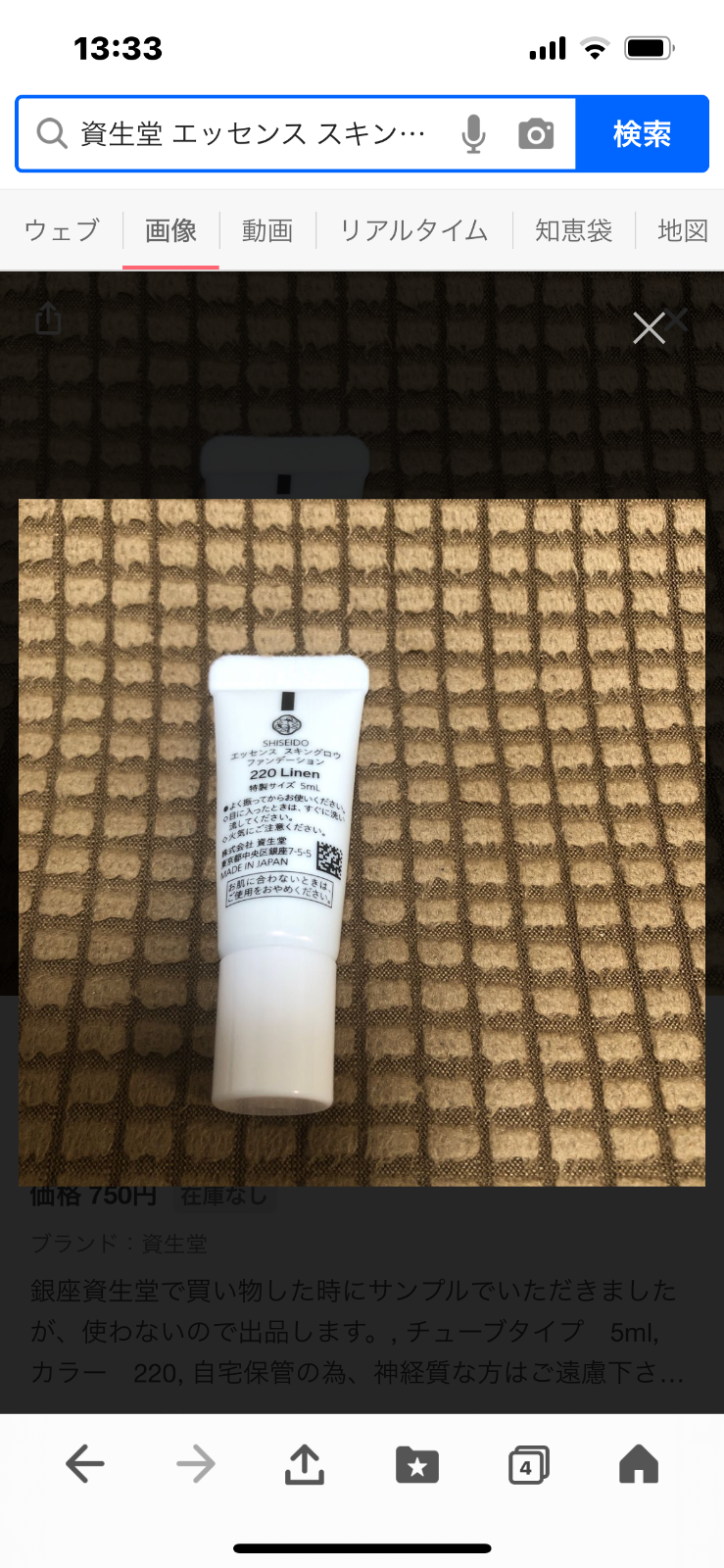 SHISEIDO 資生堂 エッセンス スキングロウ ファンデーション 　SPF30・PA+++ サンプル  新作美容液ファンデーション　9/1新発売　5ml 220 Linen 標準色　1本　チューブタイプ