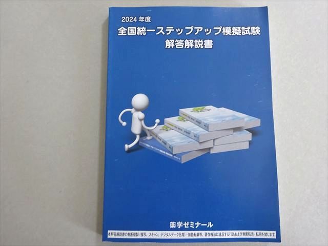 薬ゼミ 全国統一模試 3 解答解説書 257回 - メルカリ