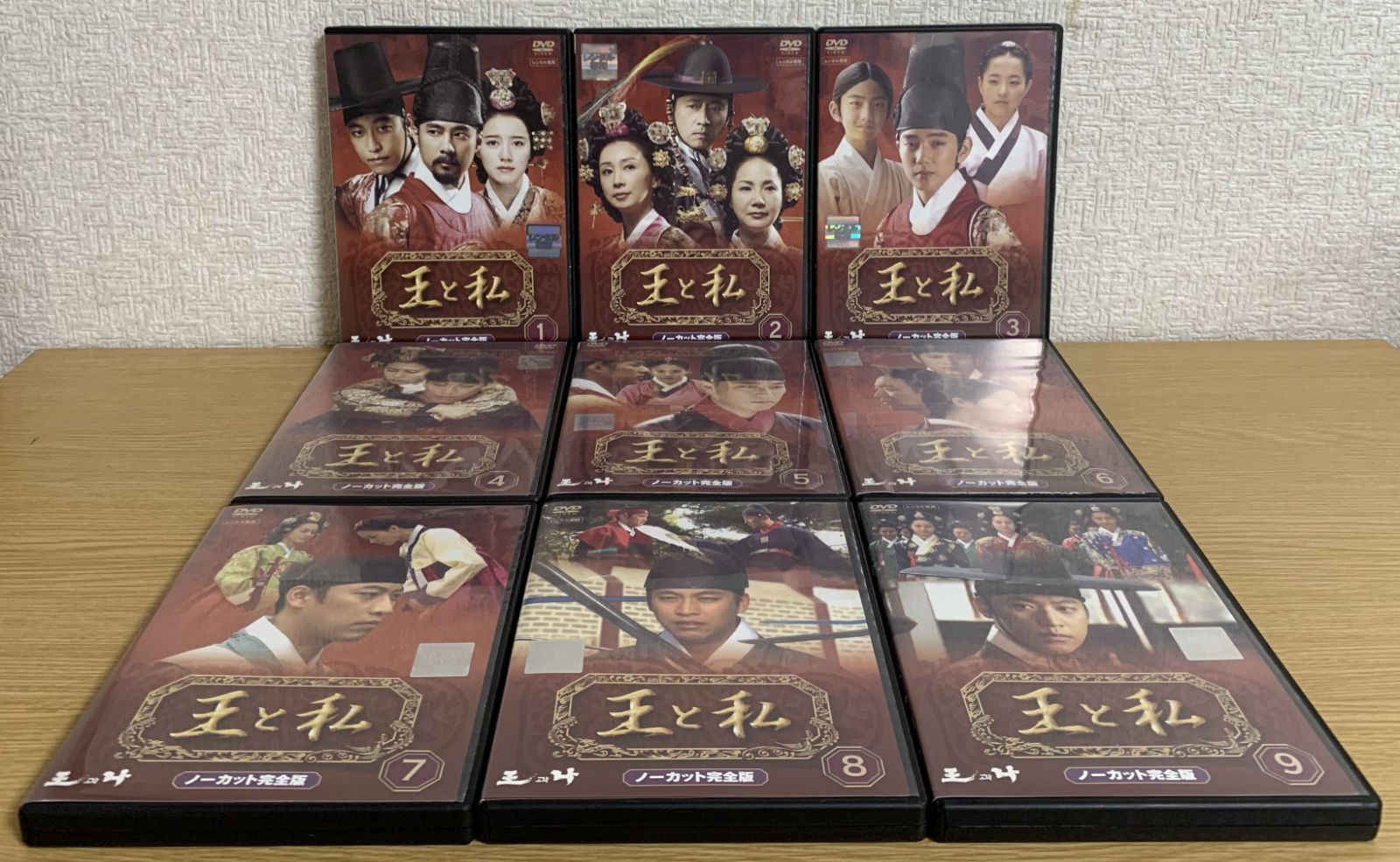 韓国ドラマ 王と私 ノーカット完全版 DVD 全31巻 全巻セット 韓国ドラマ