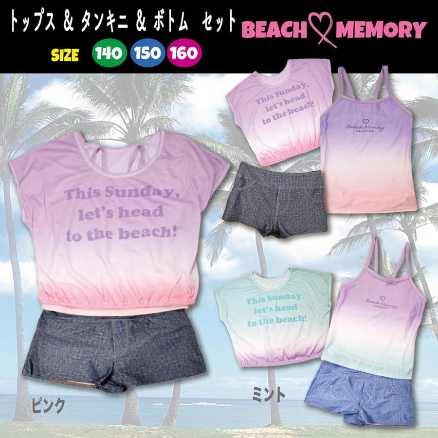 水着 キッズ ガールズ 女の子 トップス u0026 タンキニ u0026 ボトム セット BEACH MEMORY 140 150 160 cm