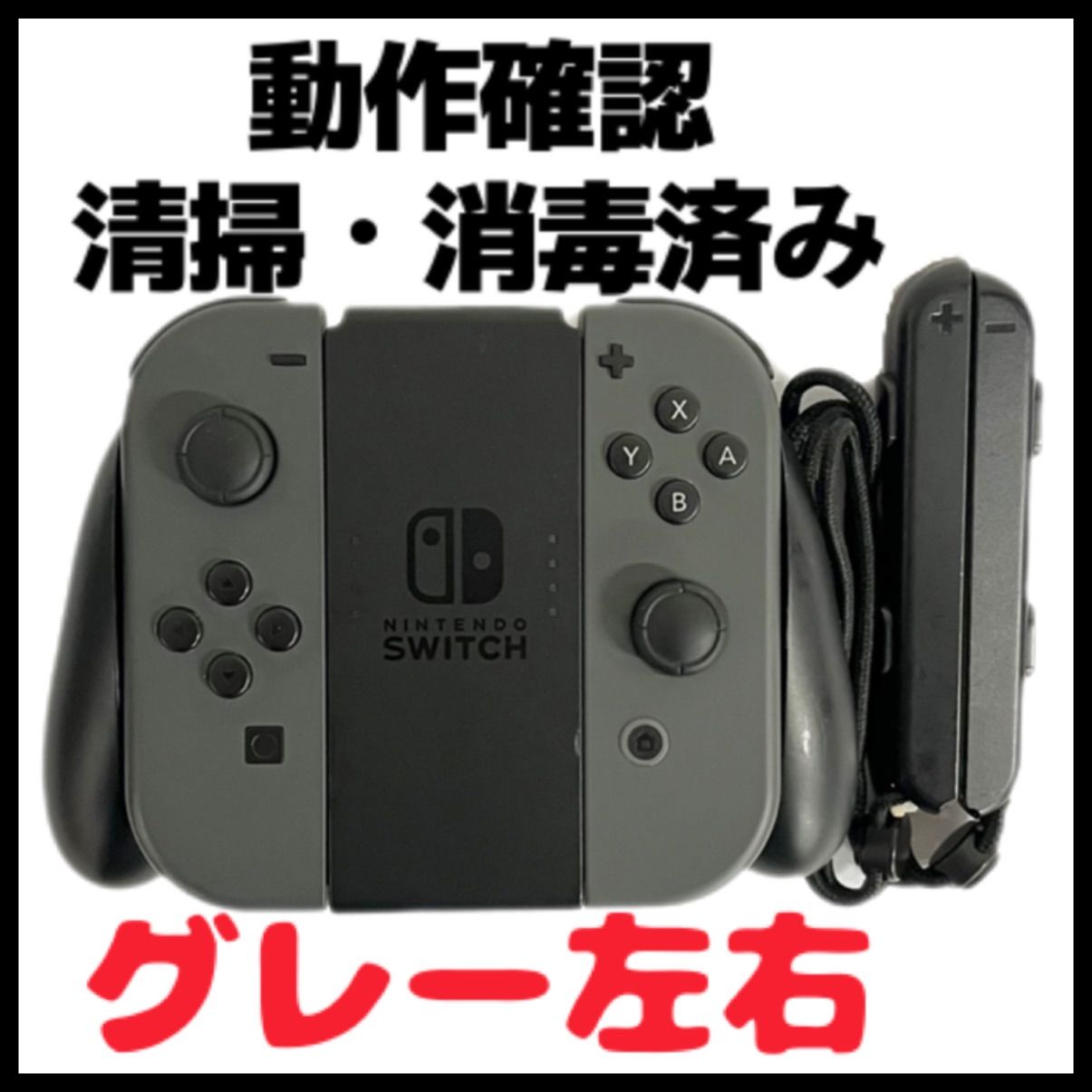 Nintendo Switchジョイコン グレー/グレー 動作確認済 Nintendo Switch