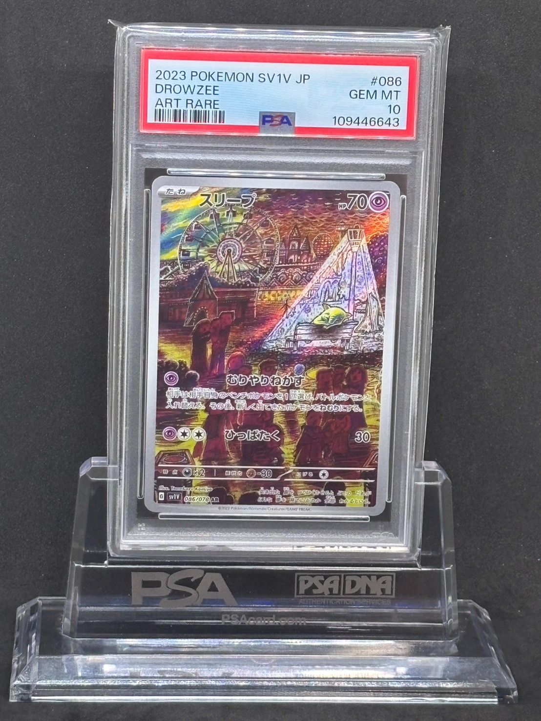 PSA10 スリープ AR スリープ AR SV1V【バイオレットex】086/078