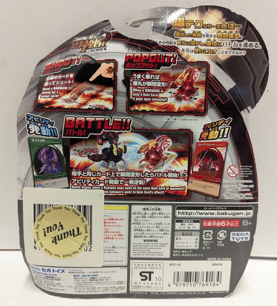 セガトイズ 爆TECH!爆丸 爆テクシリーズ オービット・エーオス