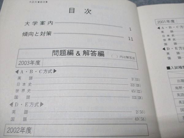 教学社 赤本 大正大学 2004年度 最近3ヵ年 大学入試シリーズ 021m1D
