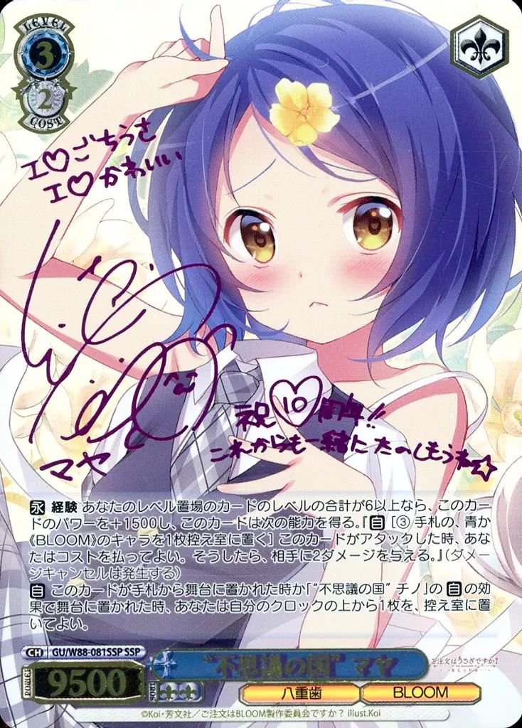 reバース マヤ pp ごちうさ