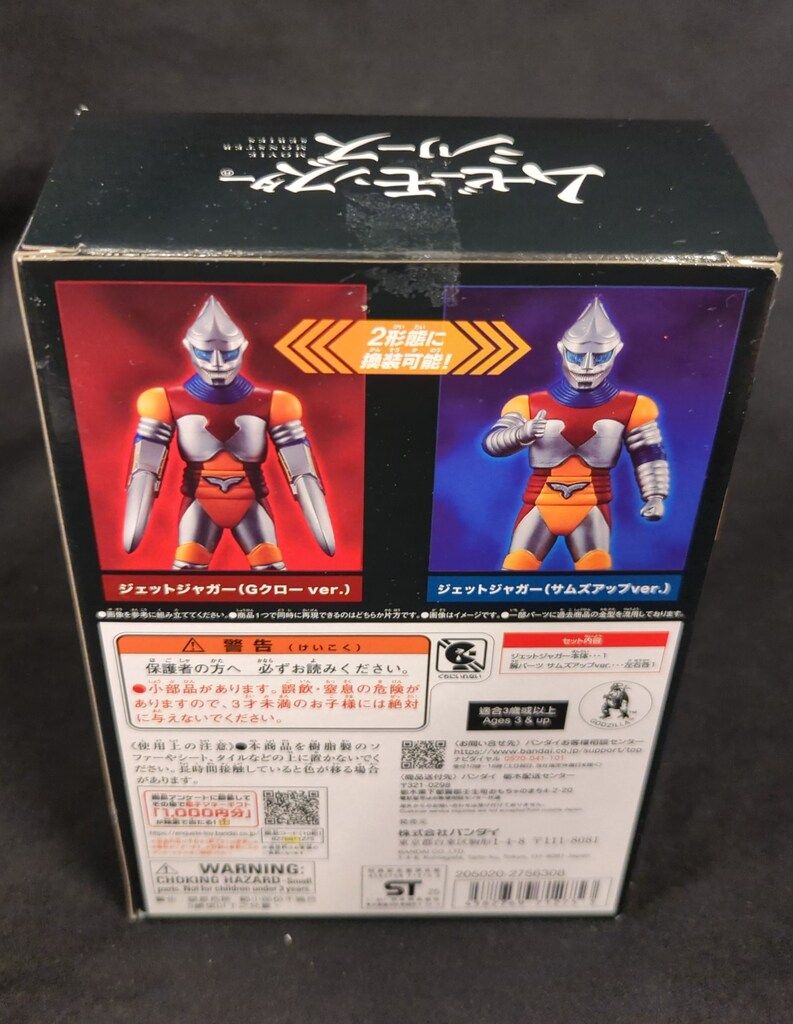 バンダイナムコ ムービーモンスターシリーズ ジェットジャガー-フェス